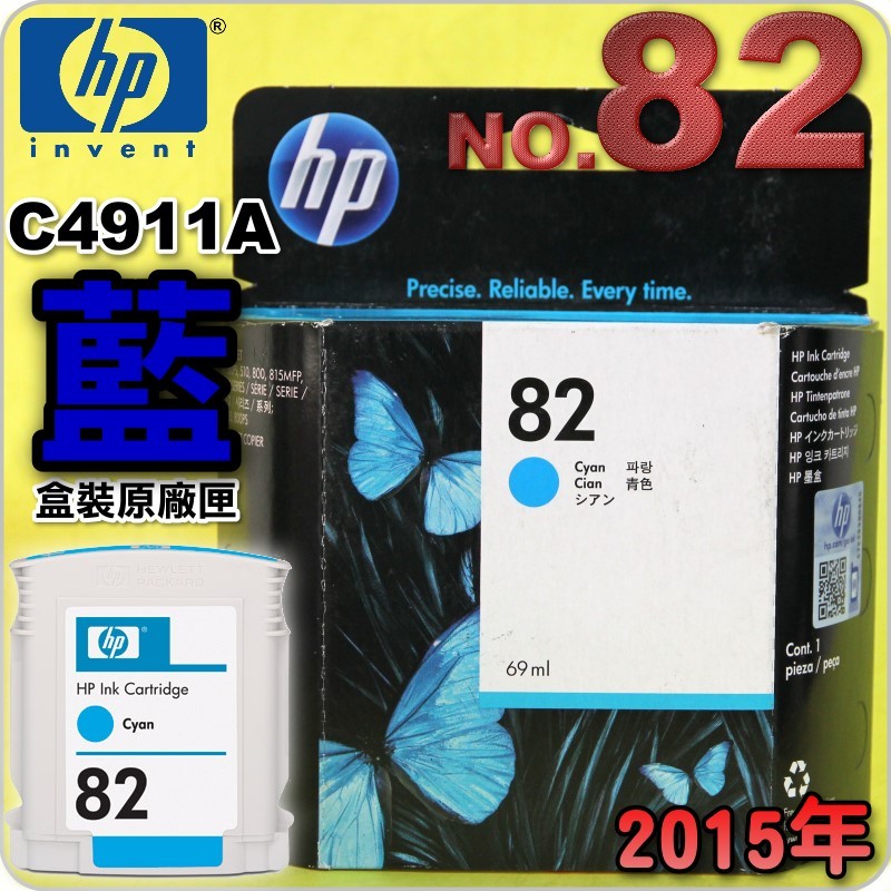 鈺珩#HP NO 82 C4911A原廠墨水匣【藍】(2015年之間)盒裝DJ 500/510/800 NO.82