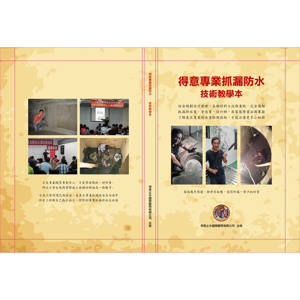 得意專業抓漏防水技術教學本第一冊介紹以及第一冊第二冊單獨或一起購買處 蝦皮購物