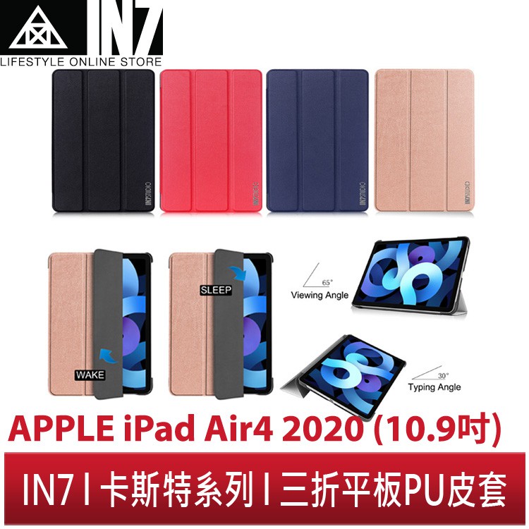 【蘆洲IN7】IN7 卡斯特系列 APPLE iPad Air5/Air4 10.9吋 智能休眠喚醒 三折PU皮套