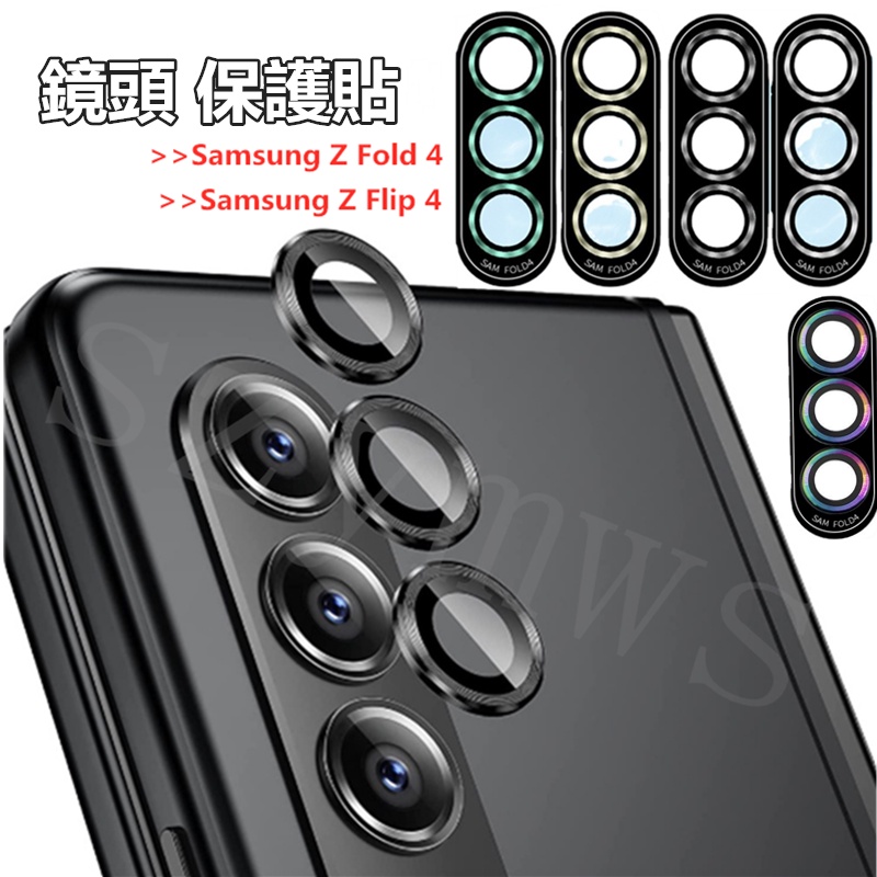 三星Samsung Galaxy Z Fold 5 4 / Z Flip 4 5鏡頭保護貼 防刮擦 金屬+鋼化玻璃鏡片膜