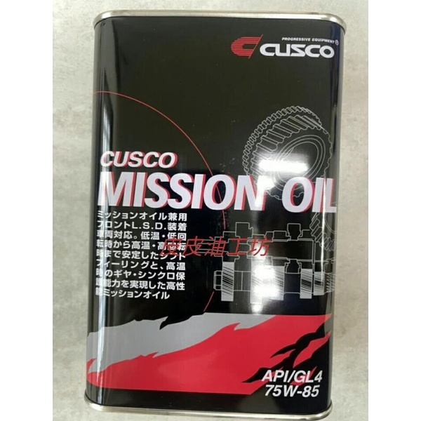 CUSCO LSD  75W85  變速箱 差速器油 齒輪油