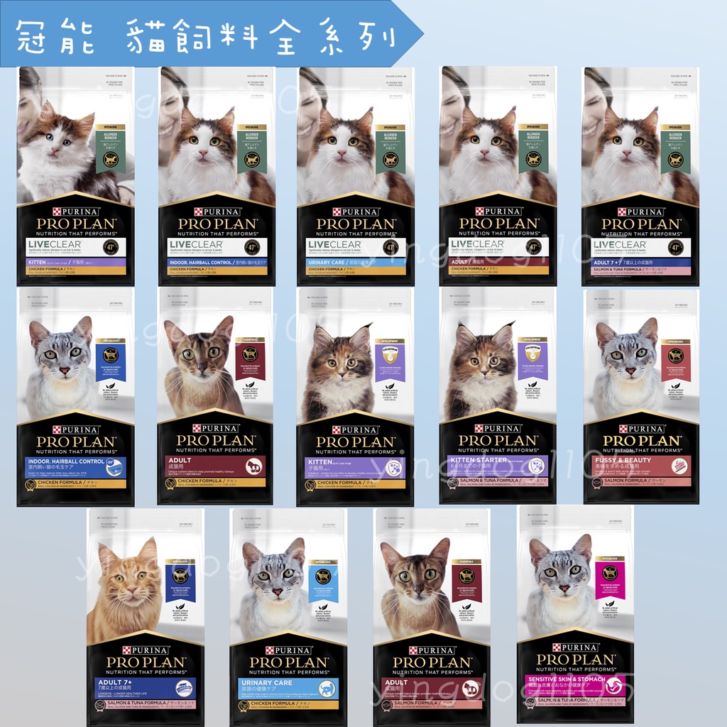 ★旺狗寵物生活館★ PURINA PRO PLAN 冠能 貓飼料全系列 貓乾糧