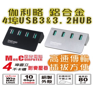 ★摩兒電腦☆伽利略 U3H04F H418S系列 USB3.0 USB3.2 4埠鋁合金HUB USB集線器 含變壓器