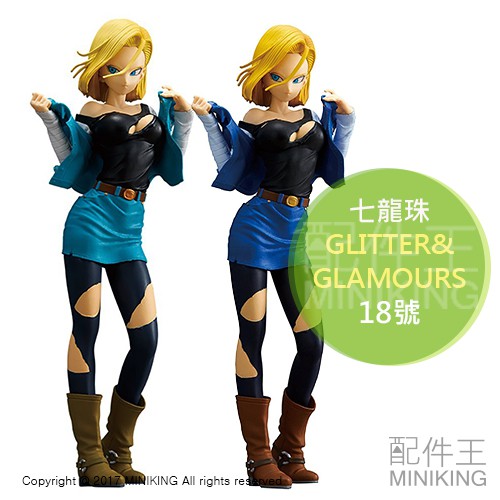 日本代購 日版金證 七龍珠 GLITTER&amp;GLAMOURS G&amp;G 人造人 18號 藍色 藍綠色 動漫 模型 公仔