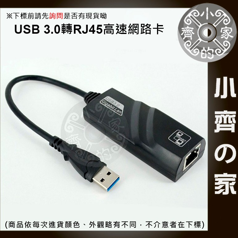 LAN-01 高速 USB3.0 USB RJ45 有線網路卡 有線網卡 千兆網路卡 支援win10 免驅動 小齊2