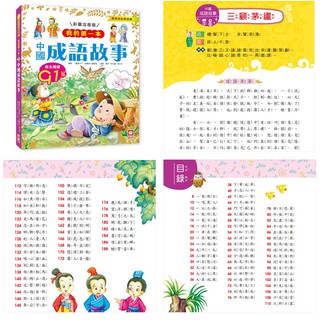 幼福/自主閱讀 中國成語故事 中國神話故事 漢字故事 中國寓言故事 中國民間故事 兒童安全圖畫書【注音版】