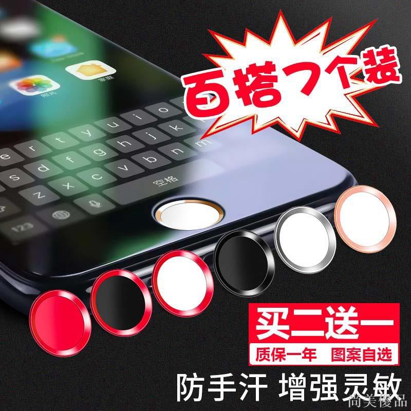 【爆銷】【現貨】（買2送1）適用蘋果按鍵貼iPhone7 8 6 6splusSE2home鍵貼膜iPad air指紋識