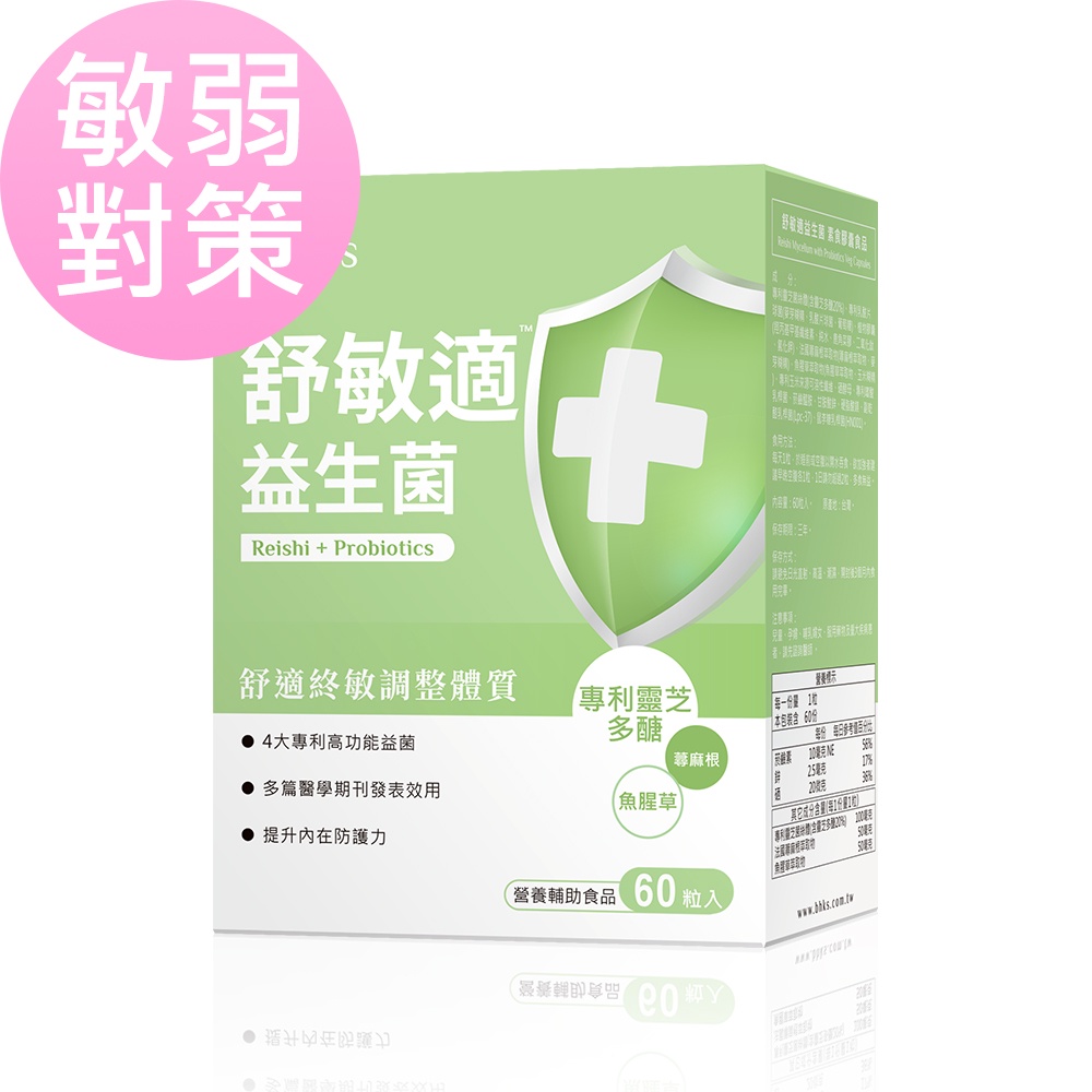 BHK's 舒敏適益生菌 素食膠囊 (60粒/盒)