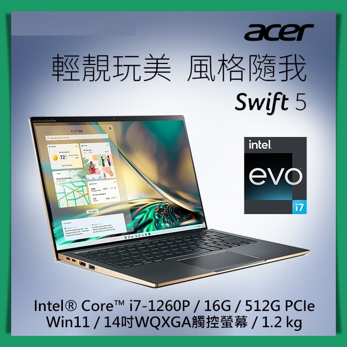 【布里斯小舖】acer Swift5 SF514-56T-71J2  綠 EVO認證航太級纖薄觸控筆電 i7-1260P