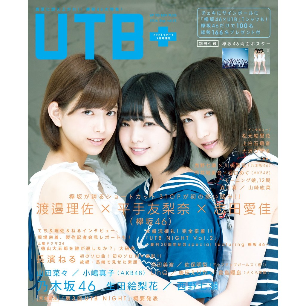 Utb アップ トゥ ボーイ プラス Vol 33 Utb 16年 09月号 増刊 蝦皮購物