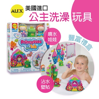 【蓁寶貝】ALEX 公主童話 洗澡玩具貼貼樂 47+3件組 送三隻噴水娃娃 送禮盒裝 美國公司貨代購 正品 送吸盤收納袋