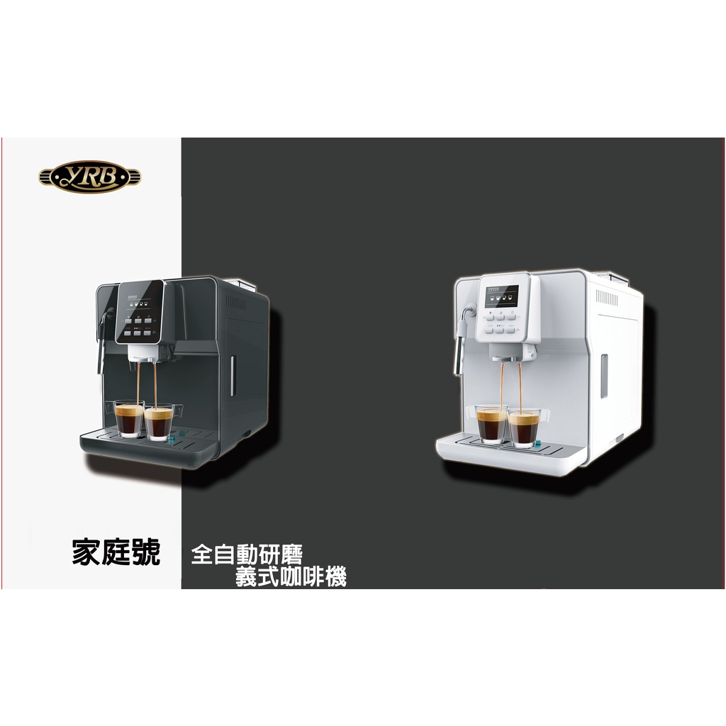 YRB V1全自動咖啡機【發貨】批發/鮮烘咖啡豆/精品咖啡豆