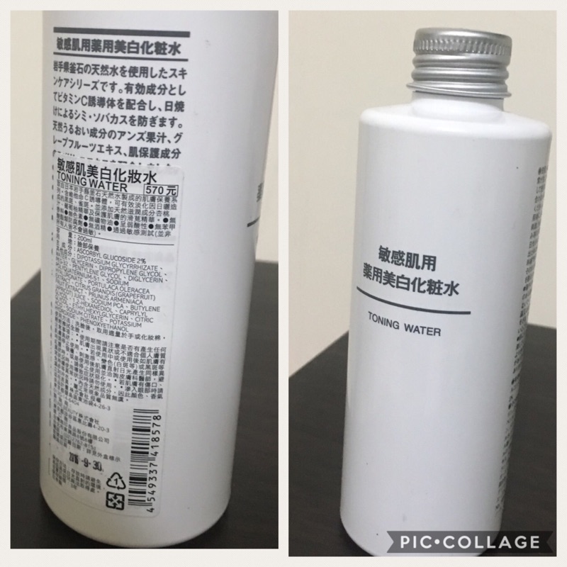 全新無印良品敏感肌藥用美白化妝水敏感肌膚化妝水無印良品化妝水美白化妝水藥用化妝水 蝦皮購物