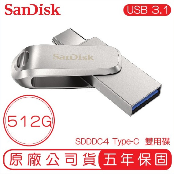 SanDisk Ultra Luxe USB Type-C 雙用隨身碟 SDDDC4 雙用碟 隨身碟 512GB