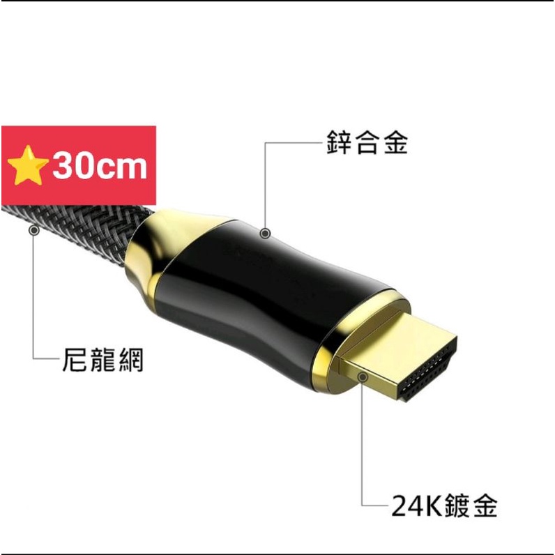 30cm標準HDMI 2.0公對公連接線