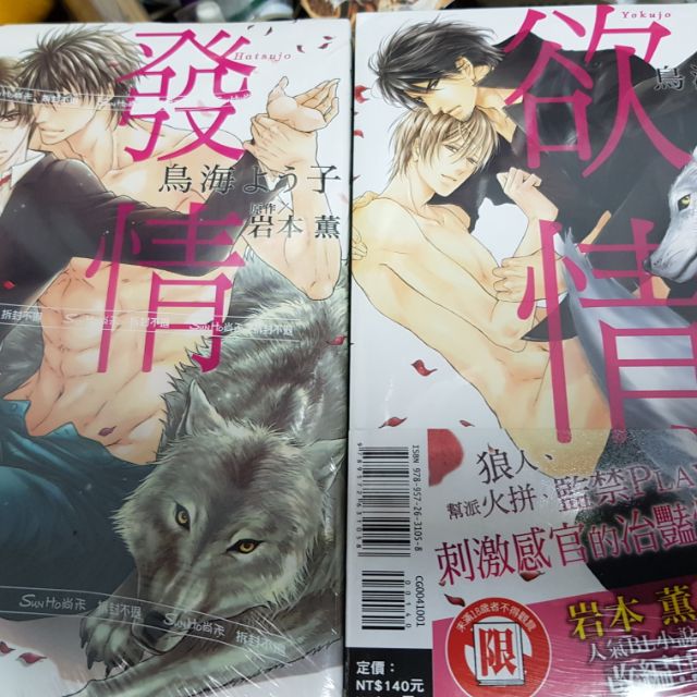 發情欲情尚禾出版 東立出版鳥海よう子bl漫畫 蝦皮購物
