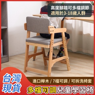 ⭐台灣現貨免運⭐【櫸木材質】兒童學習椅 可升降兒童椅 可調整書桌椅 成長椅 兒童餐椅 兒童座椅 寫字椅 讀書椅 餐桌椅