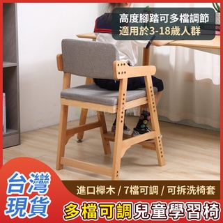 ⭐臺灣現貨免運⭐【櫸木材質】兒童學習椅 可升降兒童椅 可調整書桌椅 成長椅 兒童餐椅 兒童座椅 寫字椅 讀書椅 餐桌椅