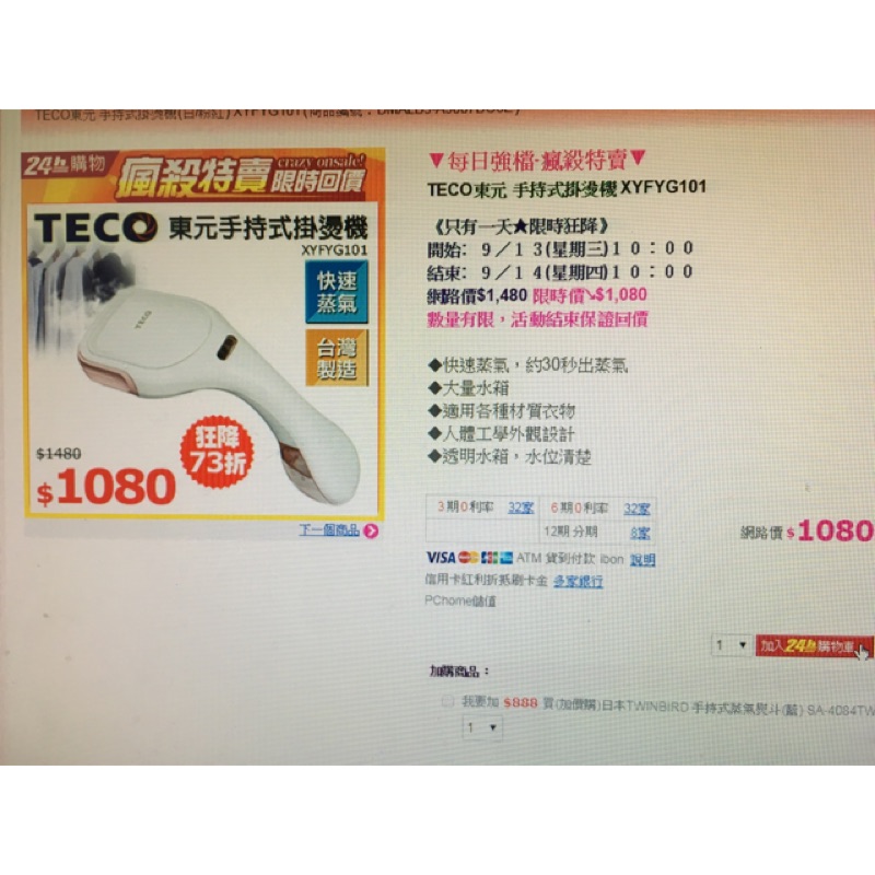 TECO 東元手持式掛燙機（用過兩次$