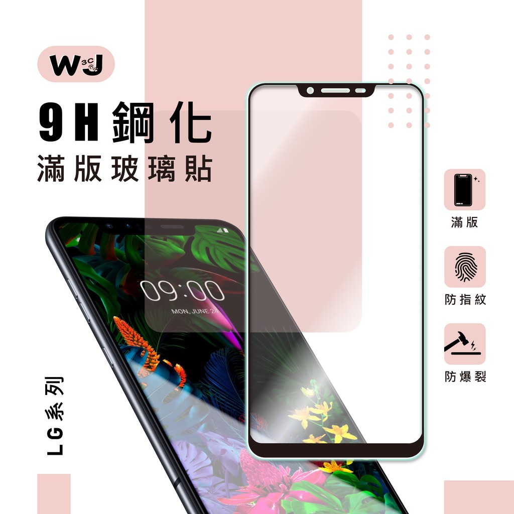 LG 9H鋼化玻璃貼 G8SThinQ G8S ThinQ G8X Q60 滿版 全屏 鋼化玻璃 玻璃貼 保護貼