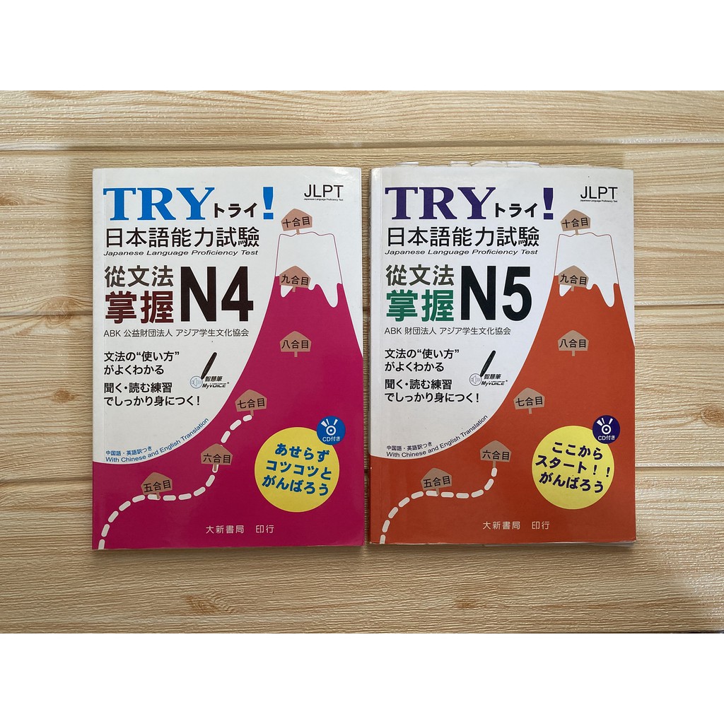 二手書＿【TRY！日本語能力試驗 從文法掌握 N4（附CD）】