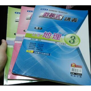 全新/二手翰林國中教學式講義（基測版本）