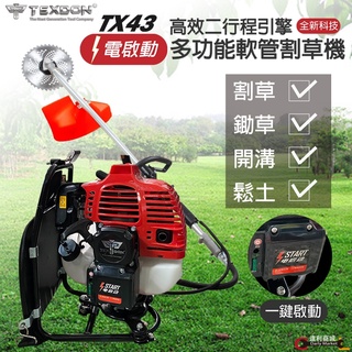 【達利商城】TX43 TEXDON 得世噸 割草機 二行程引擎 43CC 電啟動割草機 軟管割草機 背負式割草機 修草機