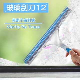 玻璃刮刀 居家 浴室 玻璃 清潔 刮除 水漬 汽車 擋風玻璃 水漬 大 12" P-215A