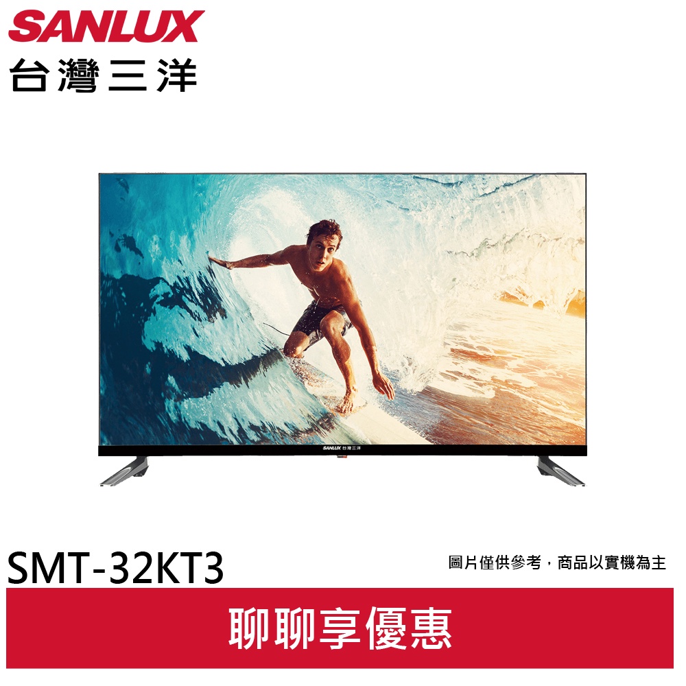 SANLUX 台灣三洋 32型 HD液晶顯示器 SMT-32KT3不含視訊盒/沒安裝(輸碼94折 HE94LPA)