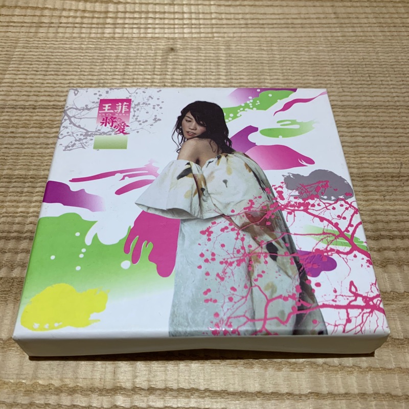 王菲  將愛 CD+VCD 台灣首版紙盒裝 王菲 將愛 限量精裝版 CD+VCD 2003年發行 王菲 將愛 絕版 王菲