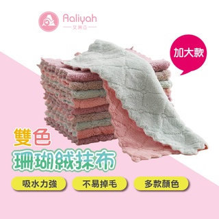 珊瑚絨廚房吸水抹布 一入【艾琍亞】廚房抹布 擦拭布 抹布 超吸水 洗碗布 吸水抹布 不掉毛超細纖維 去汙 清潔 加厚