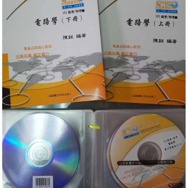 電路學 陳銘 函授 無期限觀看DVD 賠本賣