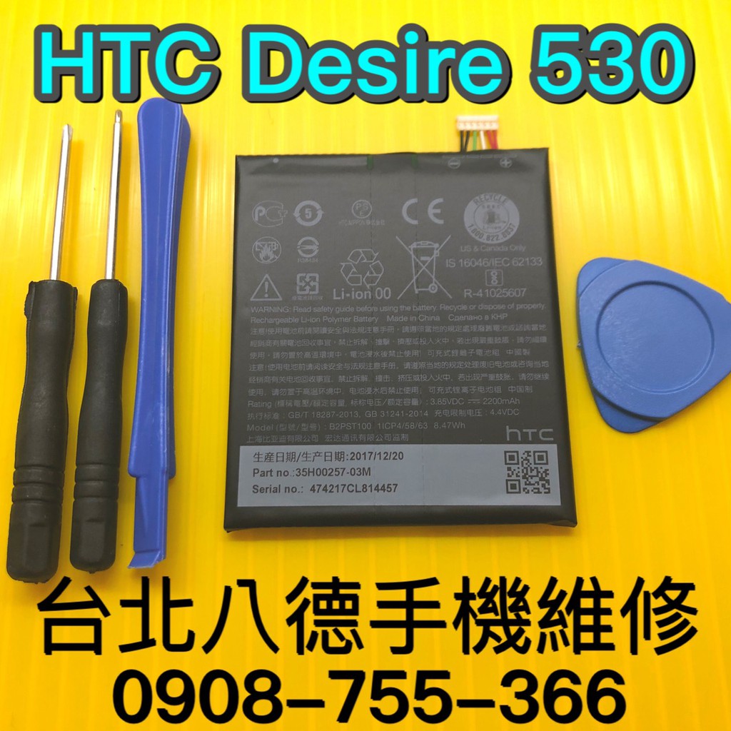Htc 530電池手機電池現場維修原廠電池規格 蝦皮購物