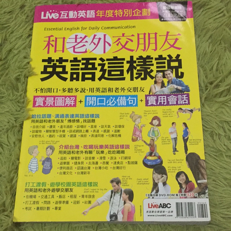 和老外交朋友英語這樣說 蝦皮購物