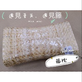 （Nick小窩）臺灣現貨-涼爽 籐枕 傳統枕 無漂白 - 藤枕 編織枕 長輩最愛 藤 枕頭 竹枕 涼感枕 透氣枕 無漂白