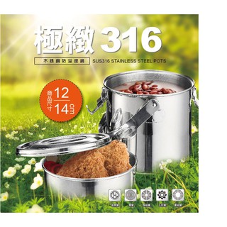 PERFECT 理想牌 極緻316 不繡鋼 防溢 提鍋 密封提鍋 露營 學校 12cm/14cm 不鏽鋼提鍋