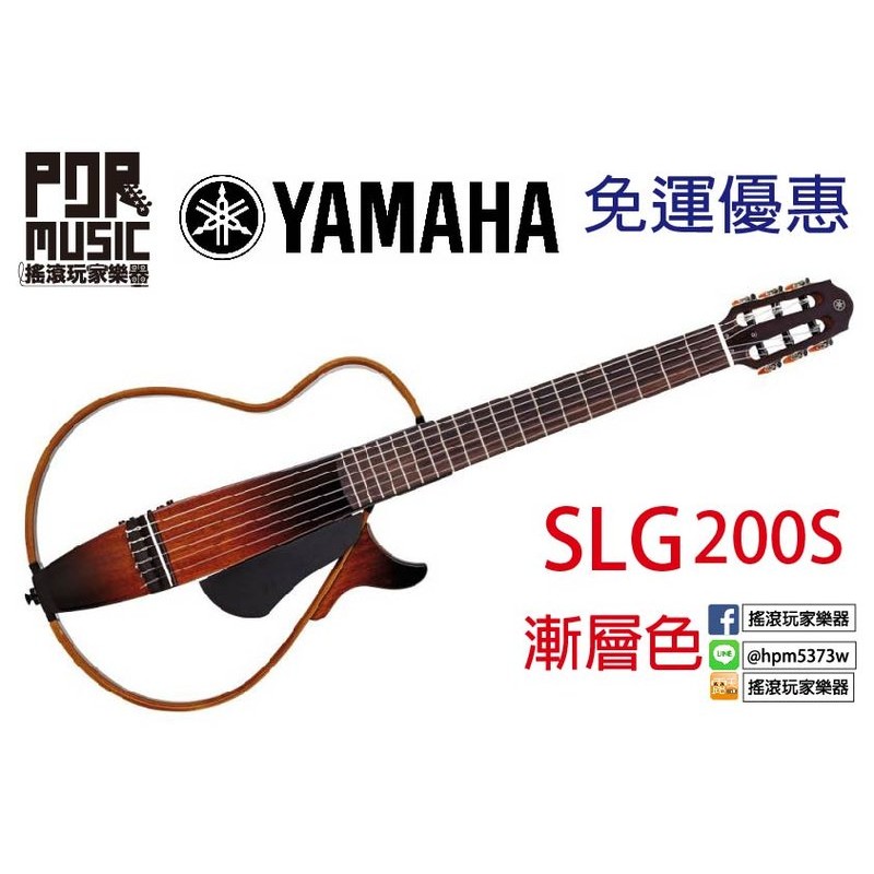 【搖滾玩家樂器】全新 公司貨 YAMAHA SLG200N 靜音 古典吉他 旅行 電古典 SLG-200 漸層色
