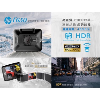 泰瑞汽車科技精品館 HP 惠普 F650 單錄 行車紀錄器