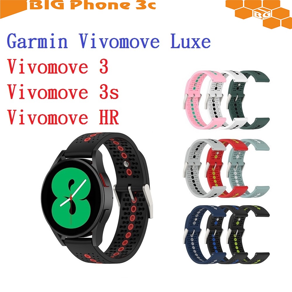 BC【運動矽膠錶帶】Garmin Vivomove Luxe/3/HR 20mm雙色 透氣 錶扣式腕帶