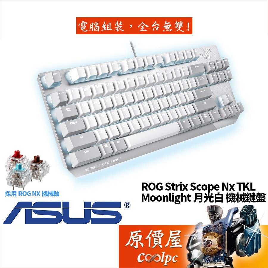 ASUS華碩 ROG Strix Scope NX TKL 月光白 機械式鍵盤/有線/原價屋