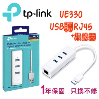 TP-Link UE330 USB 3.0 USB轉RJ45 Gigabit 外接網路卡+集線器