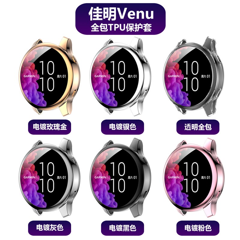 適用於佳明Garmin Venu手錶錶殼 全包電鍍TPU手錶保護套 Garmin Venu防塵 防摔運動手錶保護殼