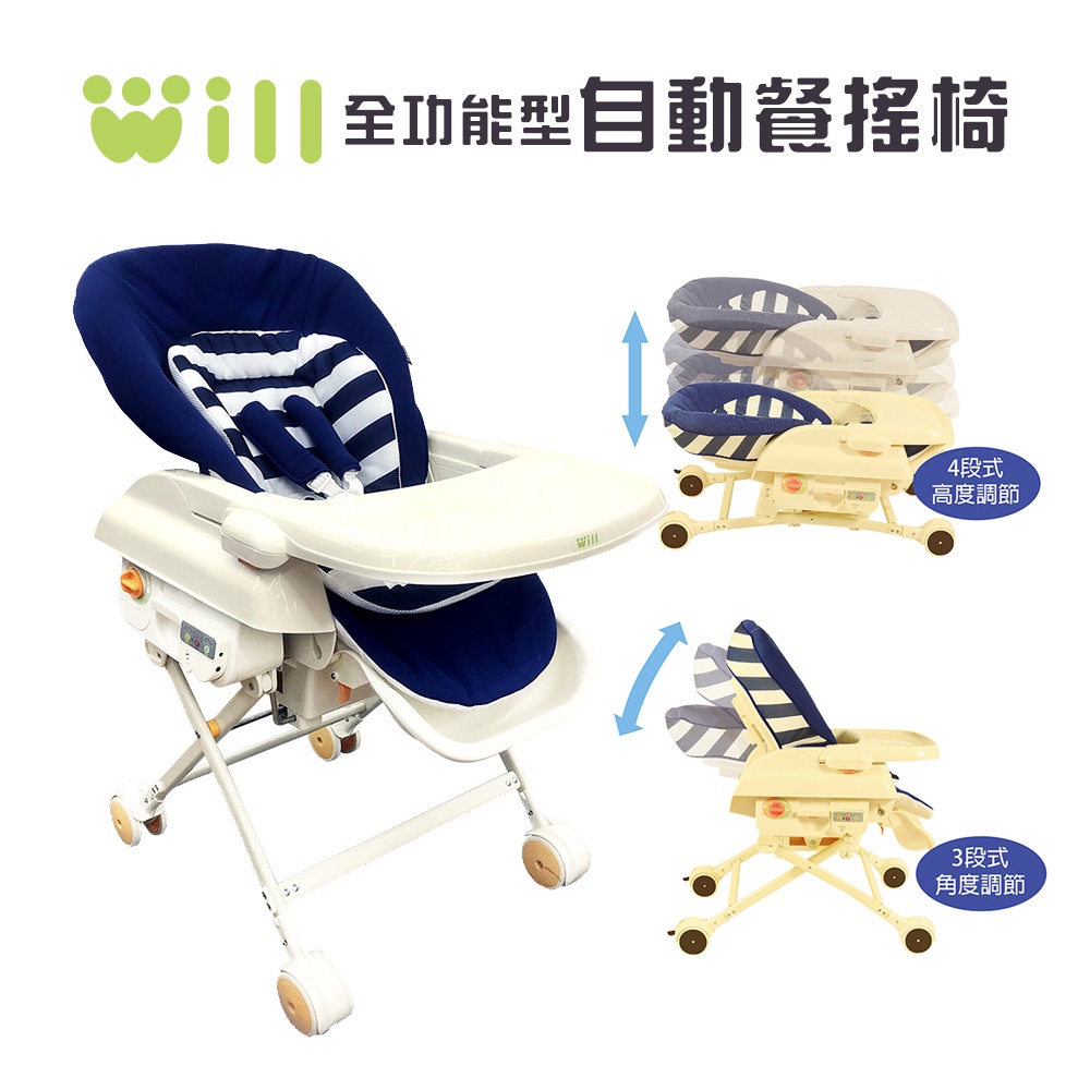 ViVibaby【Will系列 台灣現貨】全功能型自動餐搖椅 餐搖椅 母嬰用品 哺育 原廠現貨批發 「K11901NY」