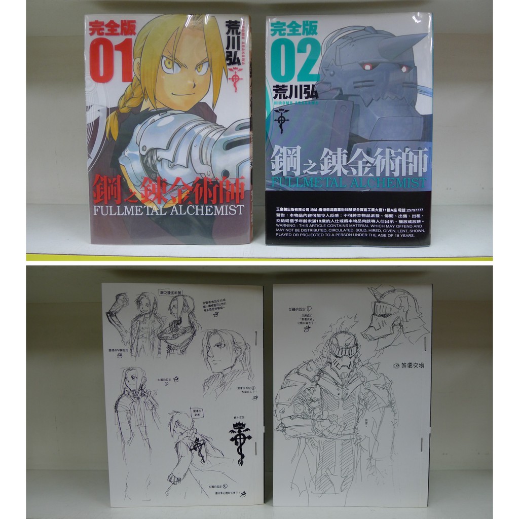 經典漫畫 鋼之煉金術師完全版1 2 未完 荒川弘 玉皇朝出版 送全新書套 蝦皮購物