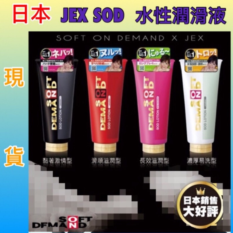 日本性愛潤滑液     JEX SOD水性潤滑液黏著激情型180g