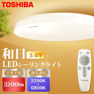 【TOSHIBA東芝】25W和日 國際版LED吸頂燈 遙控調光調色 適用3-4坪 2年保固