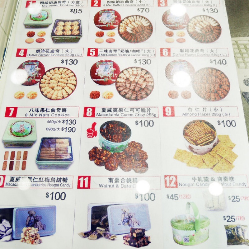 額滿收單（預購）香港小熊曲奇餅