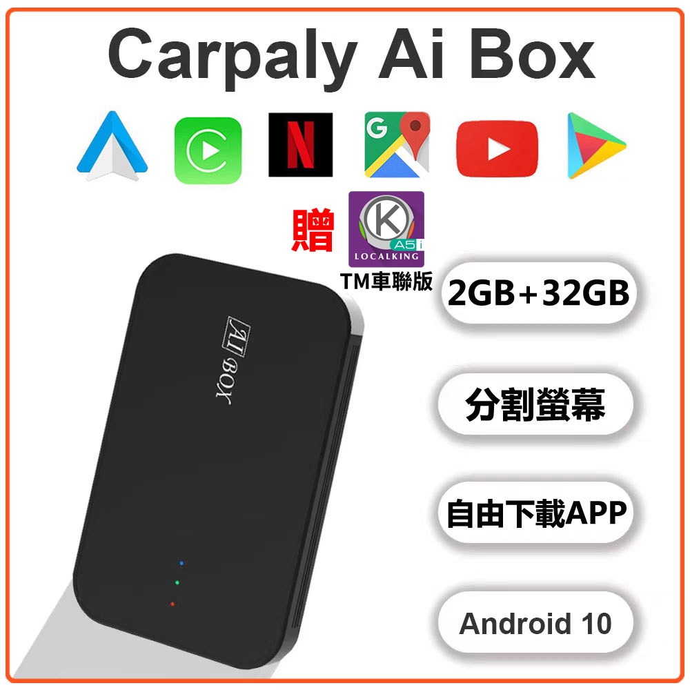 carplay轉安卓系統 支援goole paly商店 自由下載APP 內建GPS 帶HDMI 不止是車盒 也是電視盒子