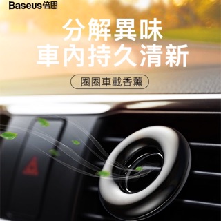 Baseus倍思🚙車用香薰