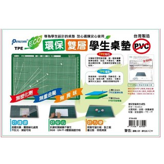 【黑麻吉】Pencom 尚禹 無毒 環保 無毒 單面 雙層 學生桌墊 60*40cm 桌墊 + 收納